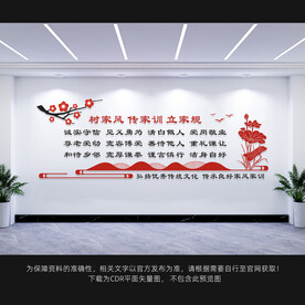 树家风立家规传家训