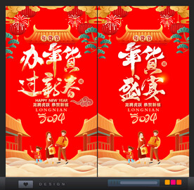 年货海报