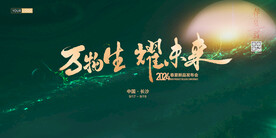 新品发布会