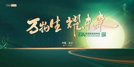 品牌发布会