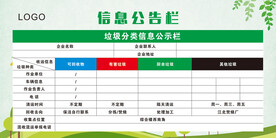 信息公告栏