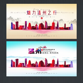 温州