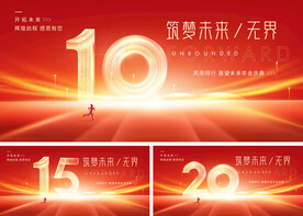 10周年庆