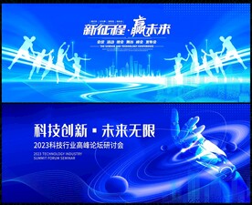 蓝色科技会议 