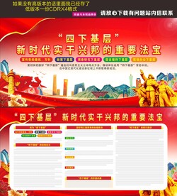 解码四下基层