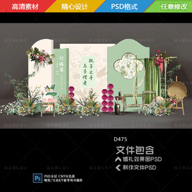 新中式绿色周岁宴订婚宴