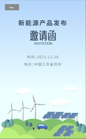 新能源海报