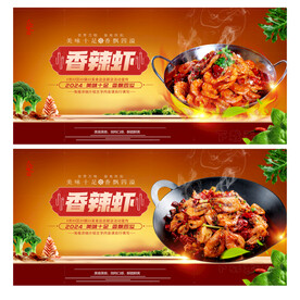 香辣虾
