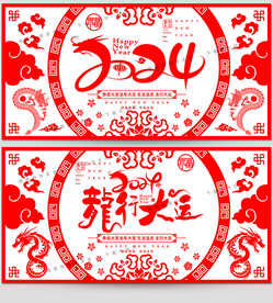春节剪纸