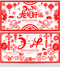 新年剪纸