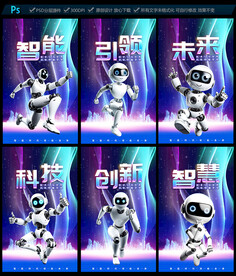 人工智能海报