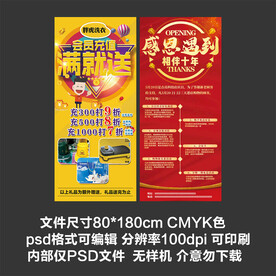 感恩回馈满就送易拉宝展架
