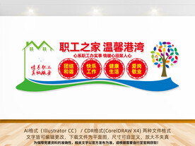 职工之家文化墙