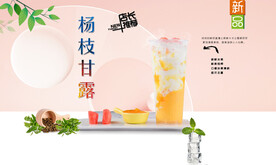 杨枝甘露 