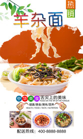 羊杂面 