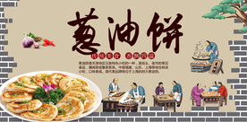 葱油饼