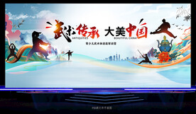 武术