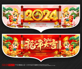 新年吊旗