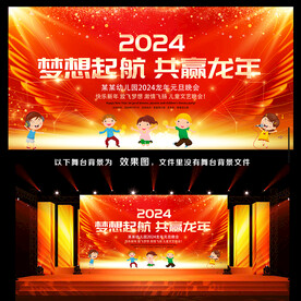 梦想起航年会背景