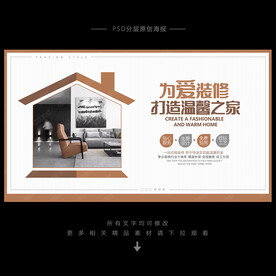 装修海报