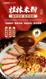 桂林米粉