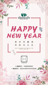 咖啡厅新年海报 