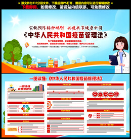 疫苗管理法