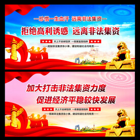 非法集资