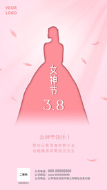 女神节