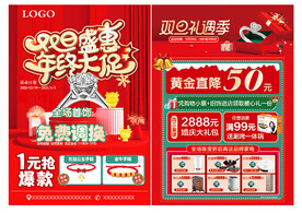 珠宝双旦
