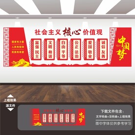 核心价值观文化墙