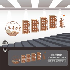 清廉医院楼梯文化墙