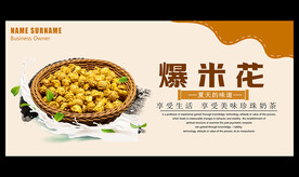 爆米花