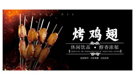 烤鸡翅