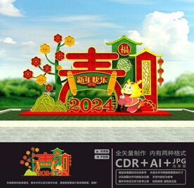 2024新年绿雕