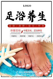 足浴