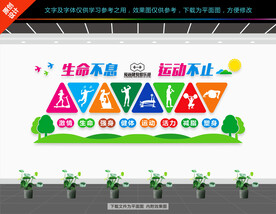 健身文化墙