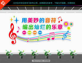 音乐文化墙