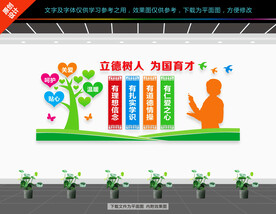 教师办公室文化墙
