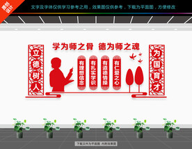 教师办公室文化墙