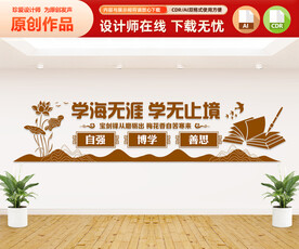中式校园文化墙