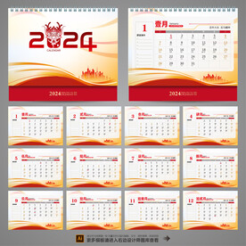 2024年台历设计