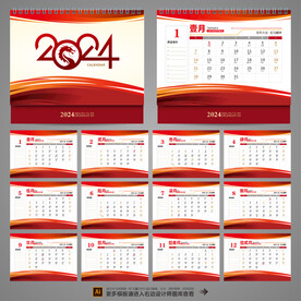 2024台历设计