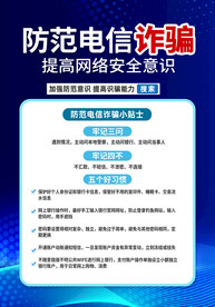 电信诈骗