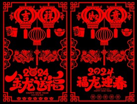 新年剪纸