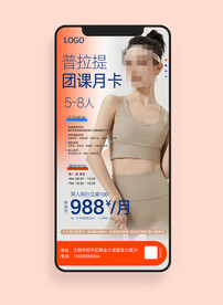瑜伽普拉提海报