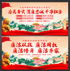 廉洁