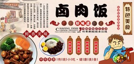 卤肉饭背景墙