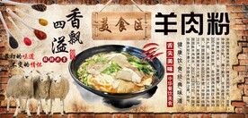羊肉粉
