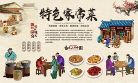 家常菜